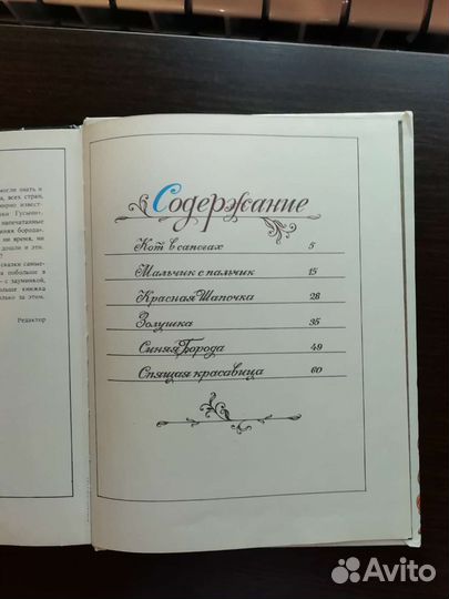 Спящая красавица Шарль Перро