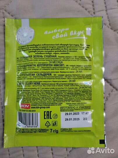 Приправа сельдерей 9 пачек по 7г