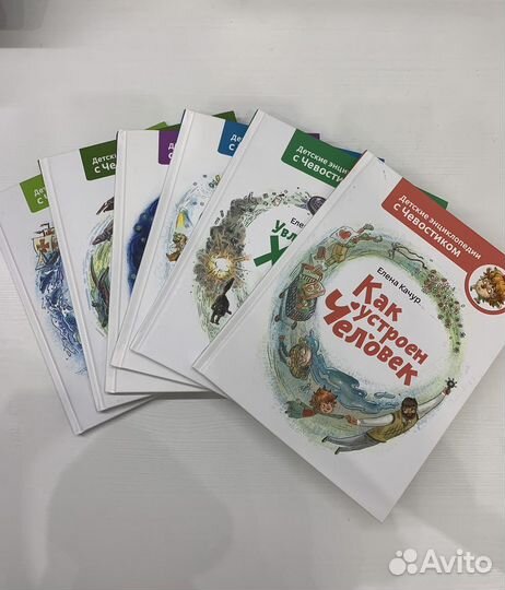 Детская Энциклопедия (Чевостик)