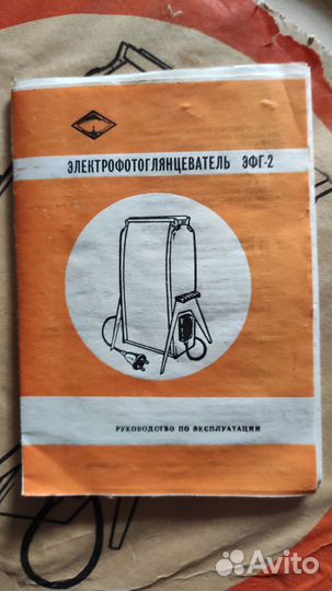 Электро фото глянцеватель эфг-2, СССР 1987г