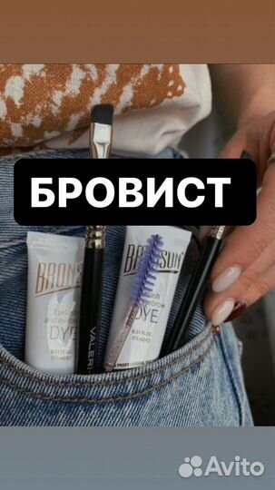 Мастер бровист