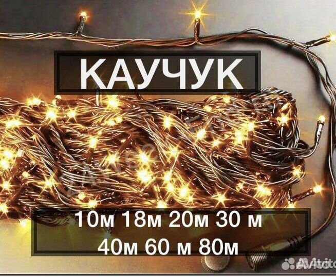 Гирлянды уличные на каучуковых проводах