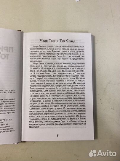 Приключения тома сойера книга