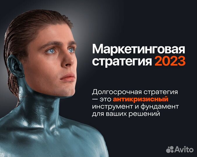 Разработка маркетинговой стратегии / Маркетолог