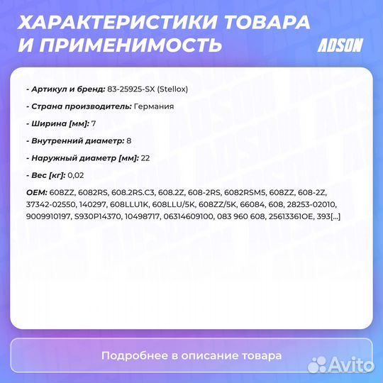 Подшипник шариковый 8x22x7 Stellox