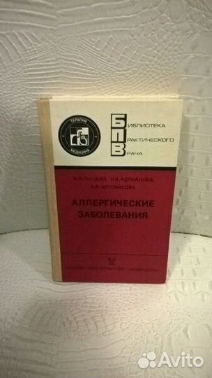 Медицинские книги