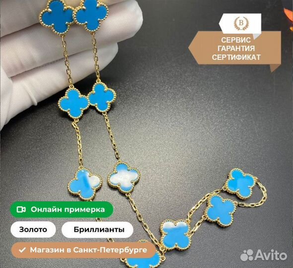 Колье Van Cleef & Arpels Vintage 10 мотивов