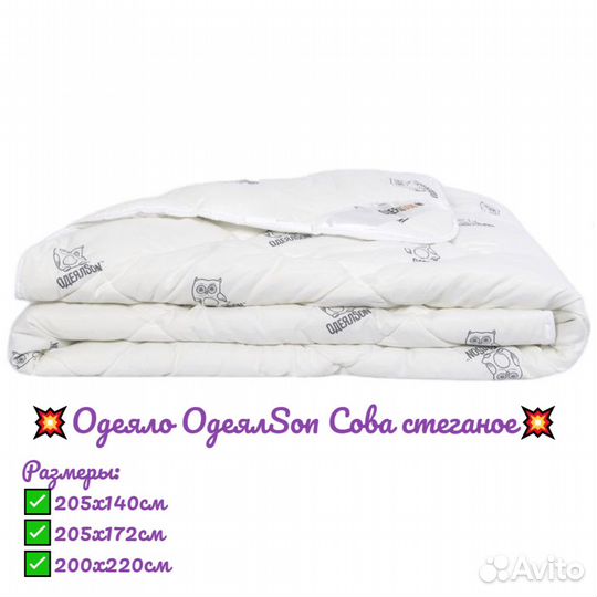 Одеяло одеялson Сова Стеганое