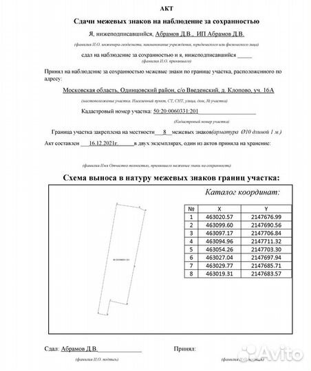 Геодезист/Топографическая съёмка/Изыскания