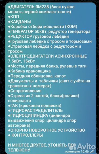 Разбор автокрана на базе Краз 250