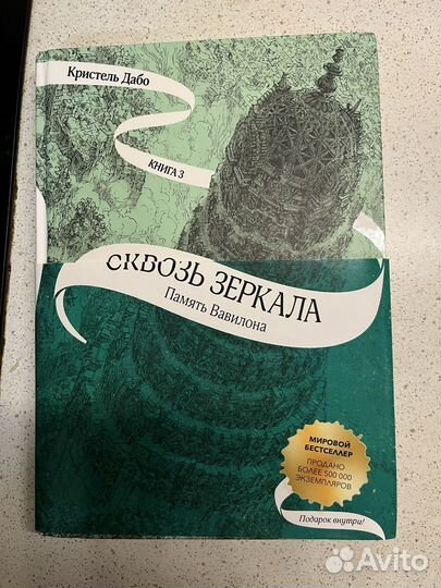 Сквозь зеркала серия книг