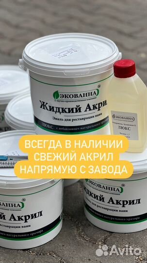 Реставрация ванн жидким акрилом