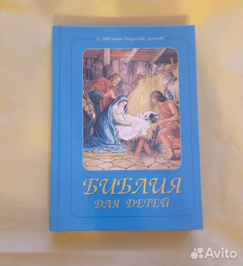 Библия, книга
