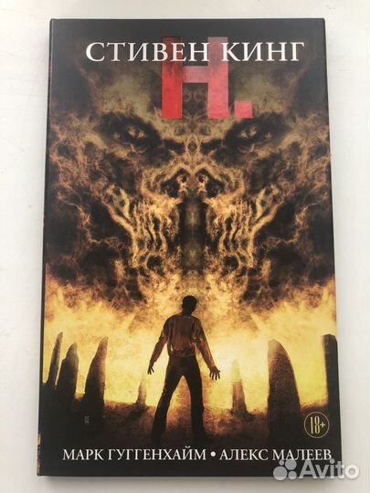 Стивен Кинг