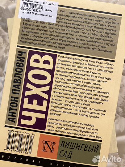 Чехов Вишневый сад
