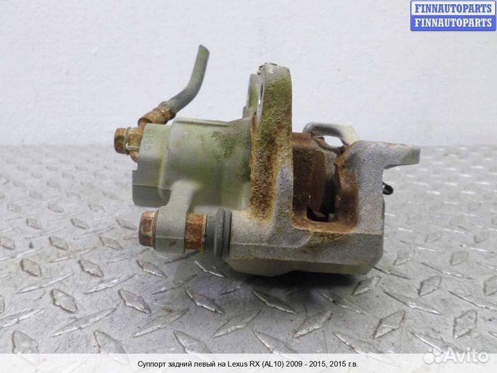 Суппорт зад/лево Lexus RX III (AL10), 2015 3.5 Бензин
