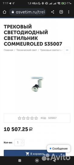 Трековый led светильник Commeuroled