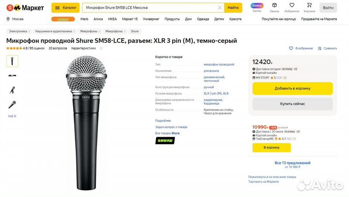 Микрофон Shure SM58 (с видео-тестом и подарками)