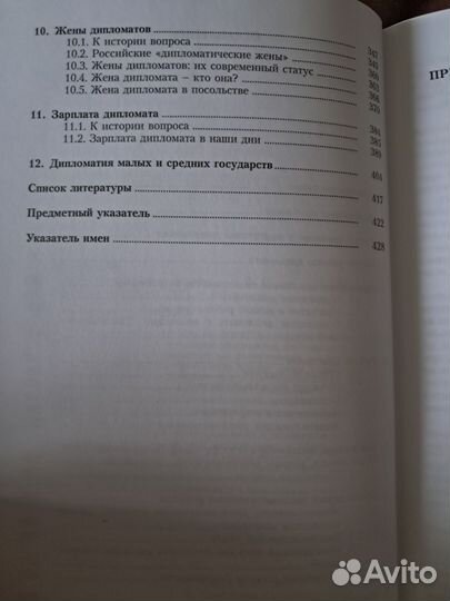 Дипломатическое ремесло