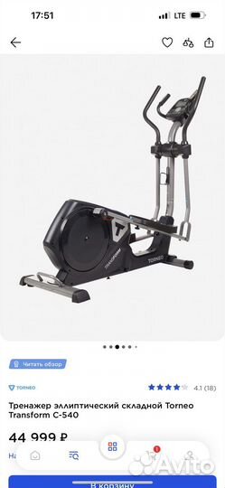 Тренажер Torneo Transform C-540