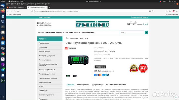Приемник AOR AR-ONE