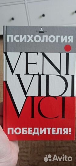 Психология победителя