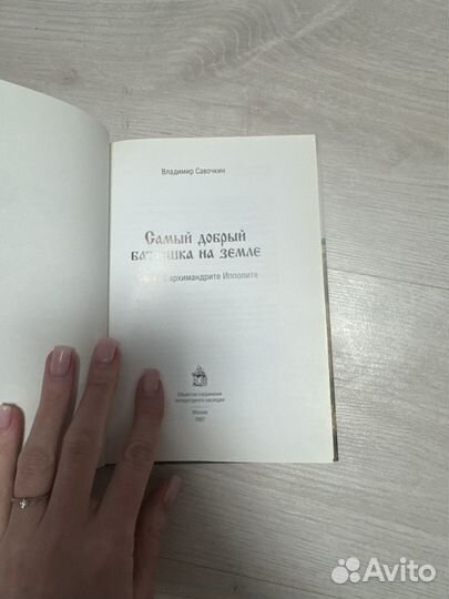 Самый добрый батюшка на земле