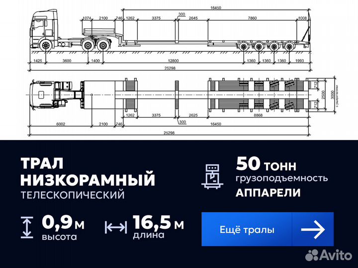 Негабаритные грузоперевозки / Трал w-5054