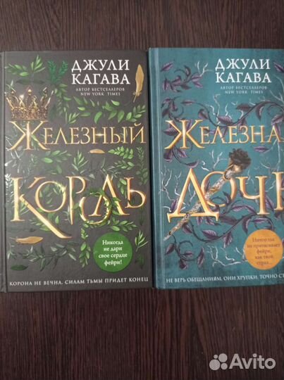 Железный король