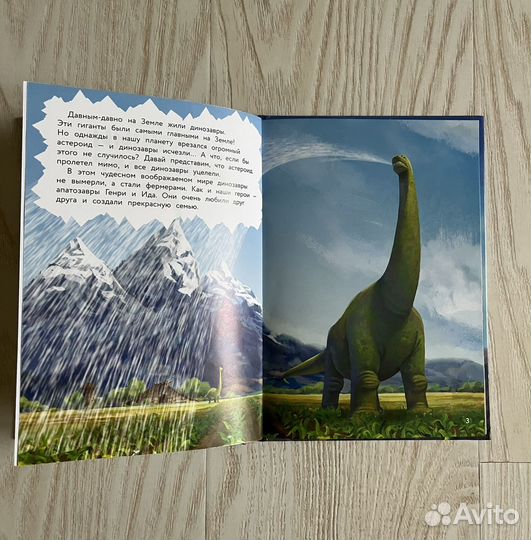 Детская книга хороший динозавр