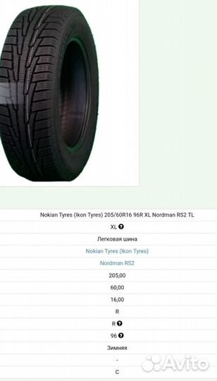 Nokian Tyres Nordman RS2 205/60 R16