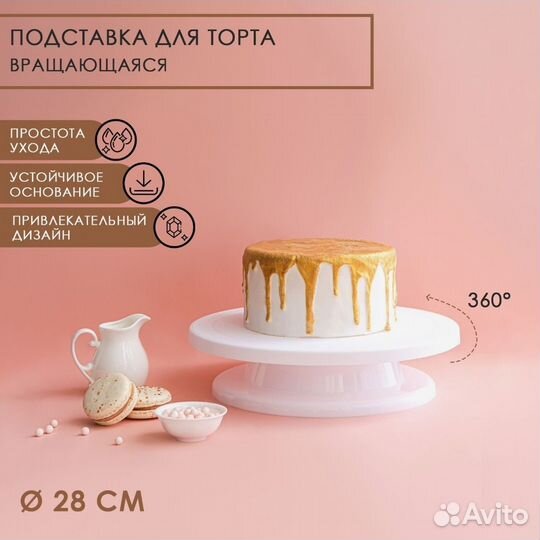Подставка для торта вращающаяся