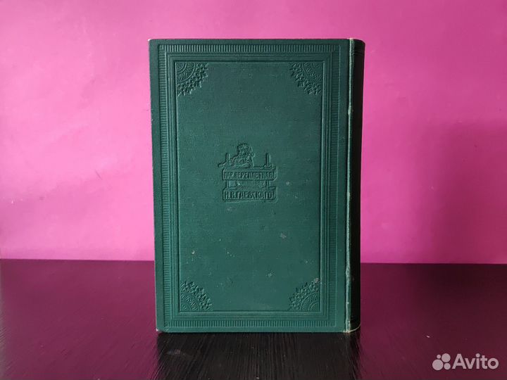 Антикварная книга Г.Ибсен 1909г