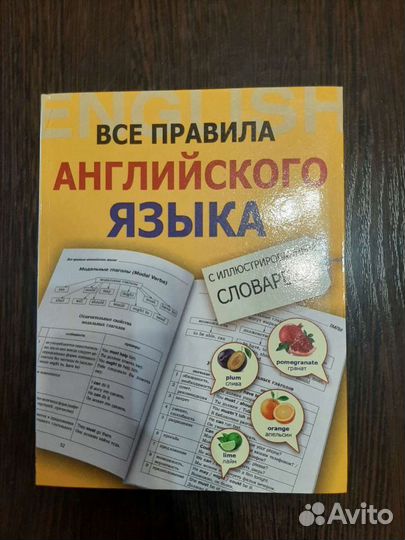Книга по изучению английского языка