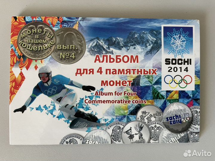 Памятные монеты Олимпиада Сочи 2014