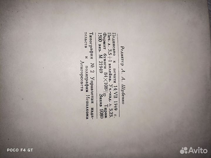 Наука на службе энергетики 1949г