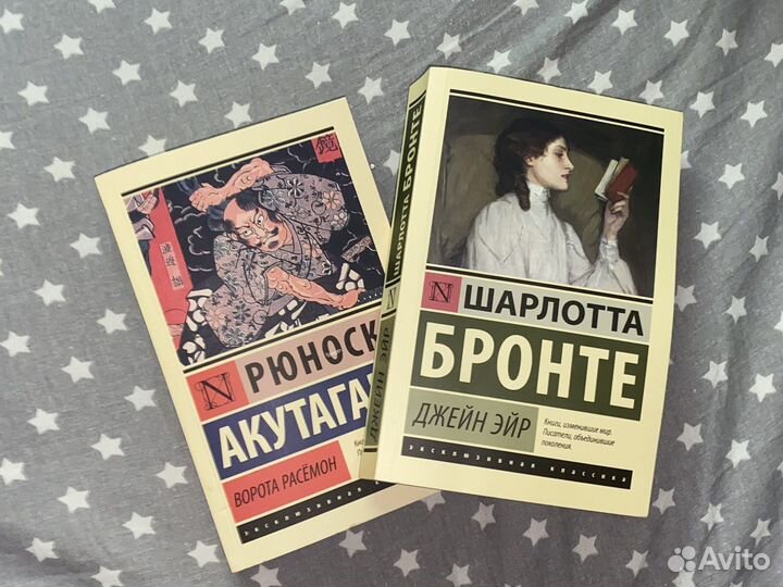 Ш.Бронте «Джейн Эйр» Р.Акутагава «Ворота расёмон»