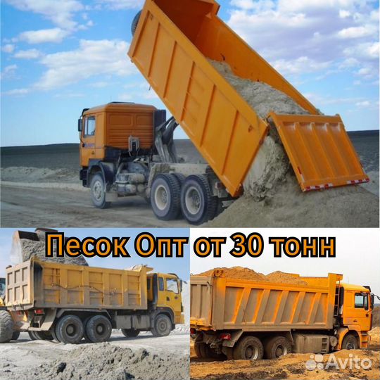 Песок опт от 30 тонн