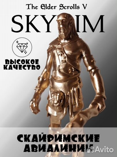 Миниатюра Великана в подарочной упаковке (TES V