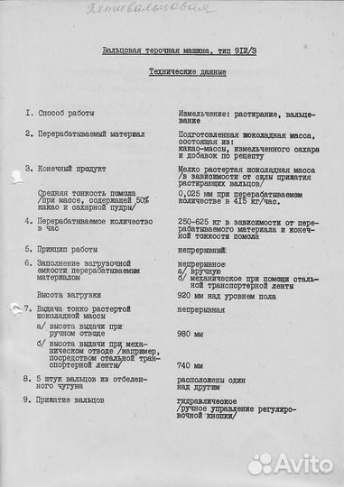 Мельница 912/3 пяти валковая Nagema и тд