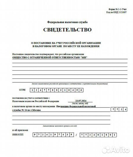 Готовое ООО с директором