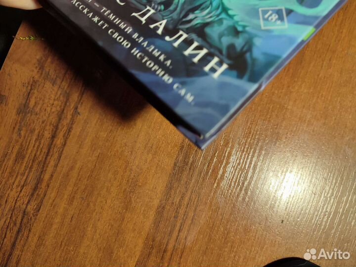 Макс Далин - Убить некоманта