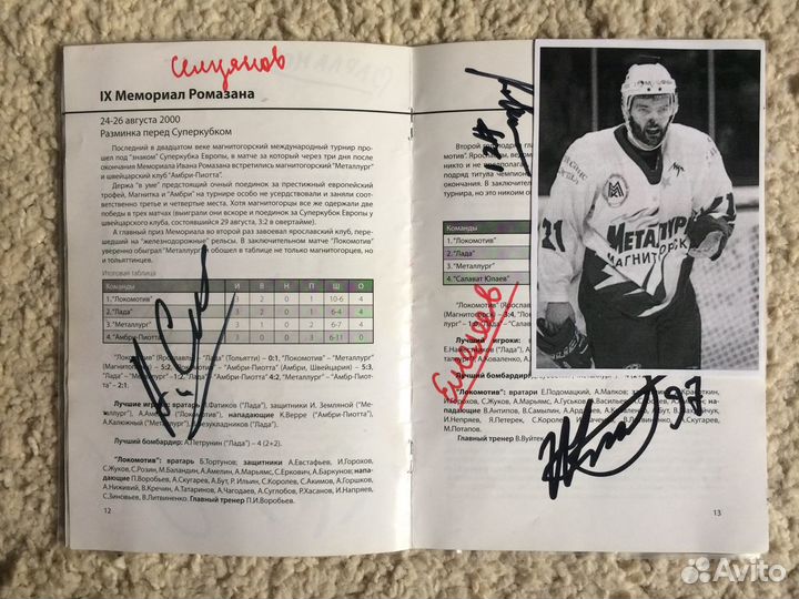 Хоккейная Программка с Турнира Ромазана 2007