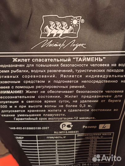 Спасательный жилет