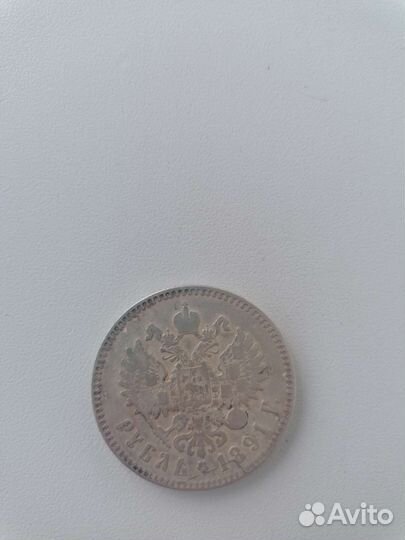 1 рубль 1891 года