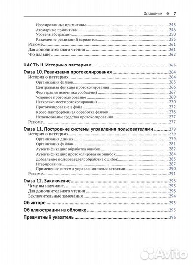Язык C. Мастерство программирования
