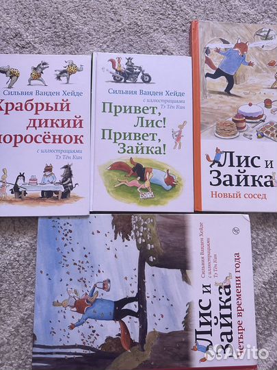 Лис и зайка книги