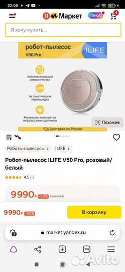 Робот пылесос ilife v50