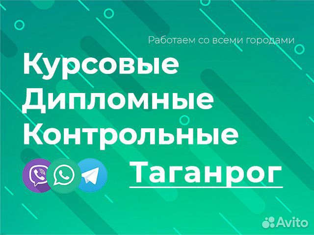 Помощь с курсовыми, дипломными, контрольными