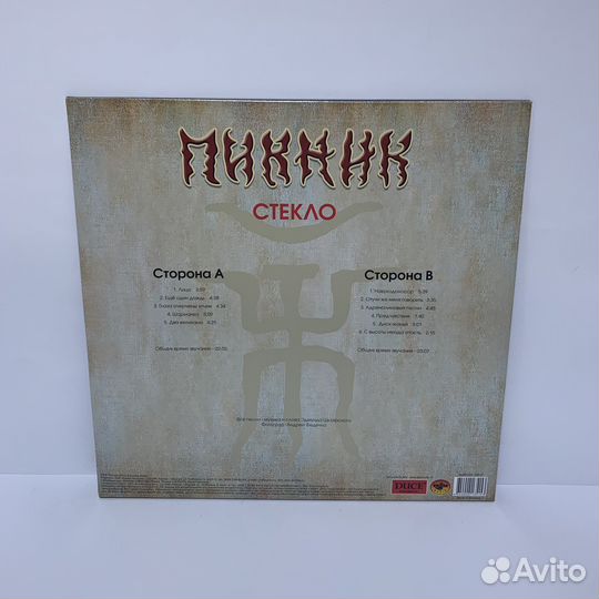 Пикник - Стекло LP (red vinyl)